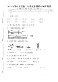 湖南省岳阳市湘阴县湘阴县岭北五校联考2024-2025学年二年级上学期11月期中数学试题