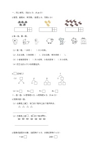 北京市平谷区四小教育集团2024-2025学年一年级上学期期中数学试卷