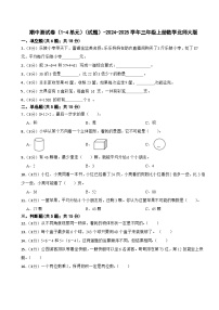 期中测试卷（1-4单元）（试题）-2024-2025学年三年级上册数学北师大版