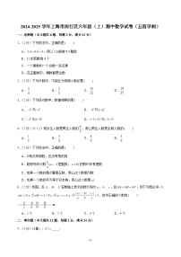 2024-2025学年上海市闵行区六年级（上）期中数学试卷（五四学制）（含解析）