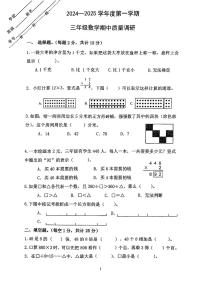 江苏省徐州市鼓楼区多校2024-2025学年三年级上学期期中数学试题