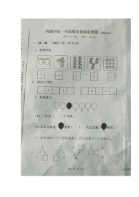 湖南省株洲市炎陵县明德小学、芙蓉小学两校联考2024-2025学年一年级上学期素养竞赛（期中）数学试题