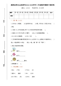 湖南省岳阳市湘阴县岭北五校联考2024-2025学年三年级上学期11月期中数学试题