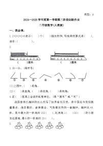 陕西省咸阳市杨凌区多校2024-2025学年二年级上学期期中数学试题