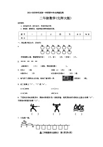 山西省临汾市汾阳县2024-2025学年二年级上学期期中数学试题