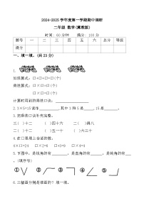 河北省保定市易县多校2024-2025学年二年级上学期期中考试数学试题