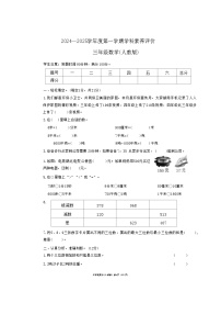 河北省保定市阜平县2024-2025学年三年级上学期11月期中数学试题