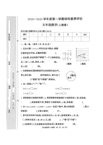 河北省保定市顺平县2024-2025学年五年级上学期11月期中数学试题