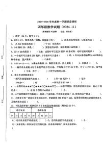 江苏省泰州市海陵区多校2024-2025学年四年级上学期期中数学试题