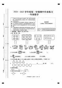 贵州省六盘水市盘州市2024-2025学年一年级上学期期中数学试题