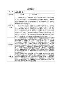 数学六年级上册7 扇形统计图表格教案