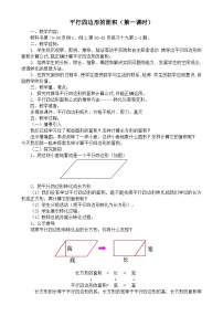小学数学人教版（2024）五年级上册平行四边形的面积教案设计