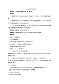 人教版（2024）五年级上册7 数学广角——植树问题教学设计