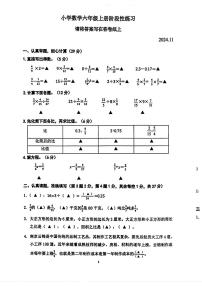 江苏省南京市江宁区2024-2025学年六年级上学期期中考试数学试题