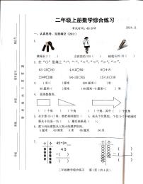 山东省临沂市临沭县2024-2025学年二年级上学期11月期中数学试题