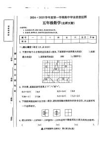 山西省吕梁市离石区吕梁市离石区呈祥路小学校2024-2025学年五年级上学期11月期中数学试题