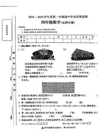 山西省吕梁市离石区吕梁市离石区呈祥路小学校2024-2025学年四年级上学期11月期中数学试题