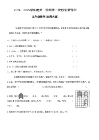 陕西省咸阳市永寿县永平乡部分学校2024-2025学年五年级上学期期中数学试题