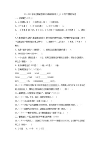 江西省宜春市万载县2024-2025学年四年级上学期10月月考数学试卷