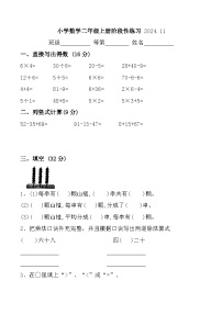 江苏省南京市雨花台区多校2024-2025学年二年级上学期期中数学试题