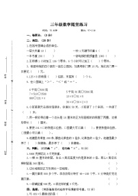 江苏省盐城市盐都区第二共同体2024-2025学年三年级上学期11月期中数学试题