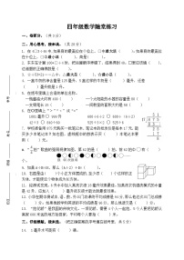 江苏省盐城市盐都区第二共同体2024-2025学年四年级上学期11月期中数学试题