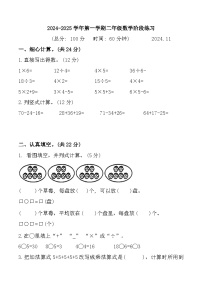 江苏省南京市雨花区2024-2025学年二年级上学期期中数学试题