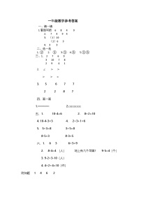 贵州省黔东南苗族侗族自治州岑巩县第二小学2024-2025学年一年级上学期11月期中数学试题