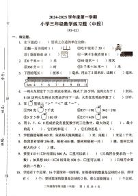 广东省东莞市长安镇多校2024-2025学年三年级上学期期中数学试题