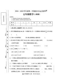 河南省漯河市召陵区多校2024-2025学年五年级上学期期中数学试卷