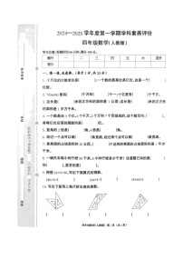 河北省保定市高阳县阜平县2024-2025学年四年级上学期期中数学试题