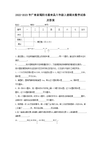 2022-2023学年广东省揭阳市惠来县六年级上册期末数学试卷及答案