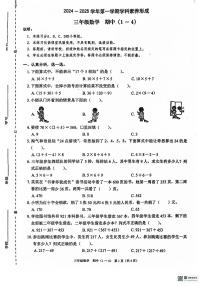 广东省深圳市龙岗区2024-2025学年三年级上学期11月期中数学试题