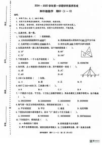 广东省深圳市龙岗区2024-2025学年四年级上学期11月期中数学试题