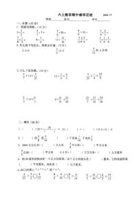 江苏省南京市多校2024-2025学年六年级上学期期中数学试题