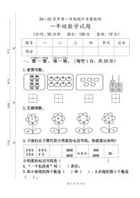 山东省德州市庆云县2024-2025学年一年级上学期期中数学试题