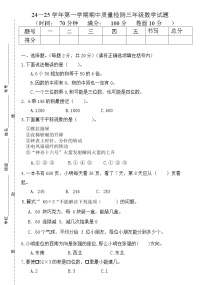 山东省德州市庆云县2024-2025学年三年级上学期期中数学试题