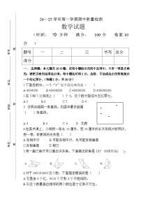 山东省德州市庆云县2024-2025学年四年级上学期期中数学试题