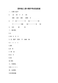 湖南省邵阳市新邵县巨口铺镇多校联考2024-2025学年四年级上学期期中考试数学试题