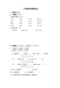 江苏省盐城市盐都区第二共同体2024-2025学年二年级上学期11月期中数学试题