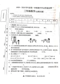 山西省吕梁市离石区光明小学、新星实验小学联考2024-2025学年三年级上学期11月期中数学试题