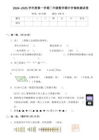 辽宁省鞍山市海城市2024-2025学年二年级上学期期中数学试题