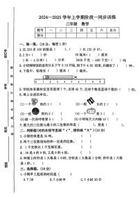 江西省宜春市多校2024-2025学年上学期三年级期中数学试卷