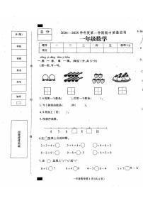 河北省保定市定州市2024-2025学年一年级上学期期中学业质量检测数学试题