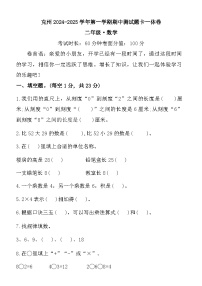 新疆维吾尔自治区克孜勒苏柯尔克孜自治州2024-2025学年二年级上学期期中数学试卷