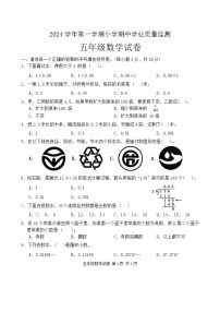 广东省清远市英德市2024-2025学年五年级上学期11月期中数学试题