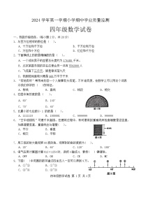 广东省清远市英德市2024-2025学年四年级上学期11月期中数学试题