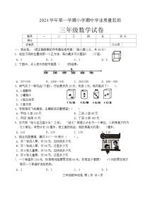 广东省清远市英德市2024-2025学年三年级上学期11月期中数学试题