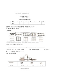 山东省枣庄市山亭区2024-2025学年一年级上学期11月期中数学试题