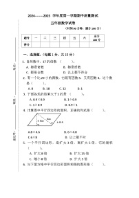 吉林省长春市九台区实验小学 2024—2025学年五年级上学期期中数学测试